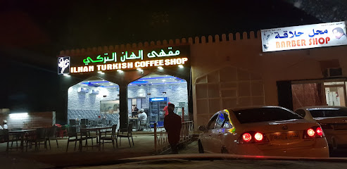 مقهى ايلهان التركي - نزوى - +968 9364 8090