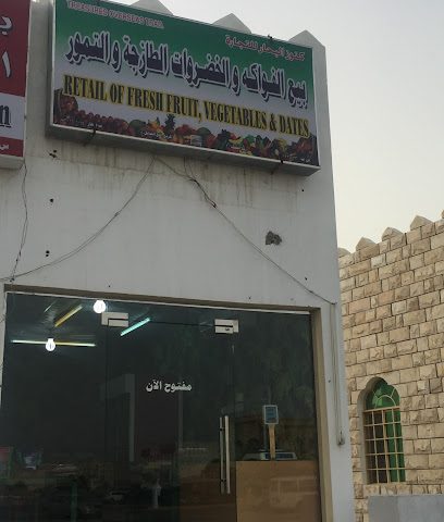 بيع الفواكة والخضروات والخضروات والتمور - صحار -