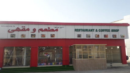 مطعم روافد الوطن العربي - عبري -