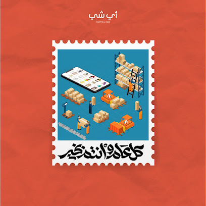 تطبيق Ayshay - السيب - +968 9554 4448