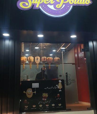 سوبر بطاطا - صور - +968 9522 6131