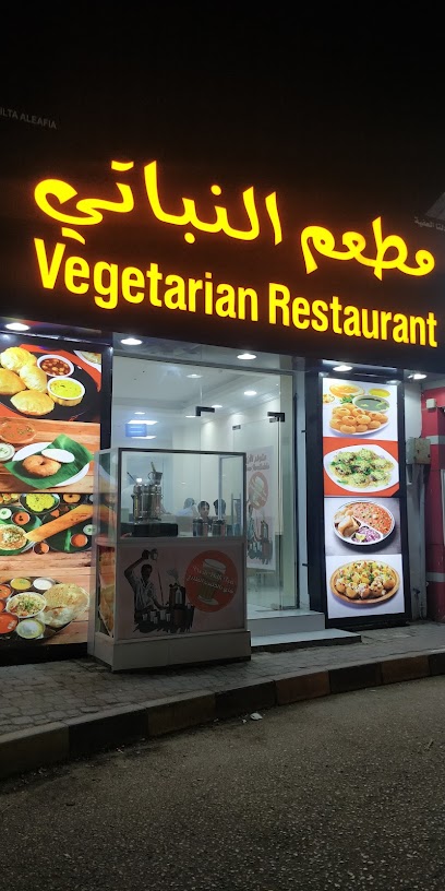 مطعم نباتي نباتي - Oman|Sur 411|Suq