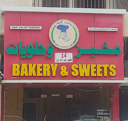 مخبز السالمي - القصبيات -