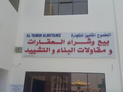 طموح المتميز - السيب - +968 9922 1407