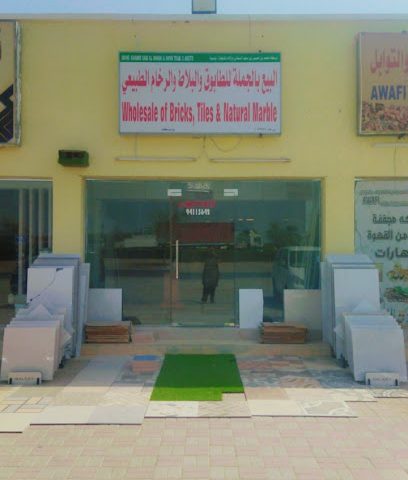 محمد خميس السناني للسيراميك البله - بيلا - +968 9577 7810