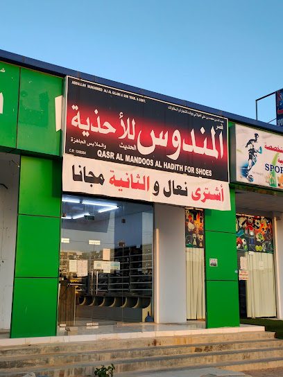 المندوس للاحذية - Oman|Salalah