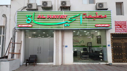 مطبعة الحياة مطبعة الحياة - السيب - +968 9700 2303
