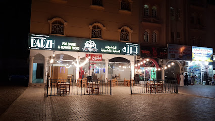 مطعم وكوفي شوب برزة - صحار -
