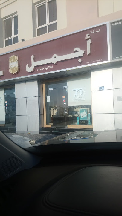 أجمل للعطور - Oman|Muscat