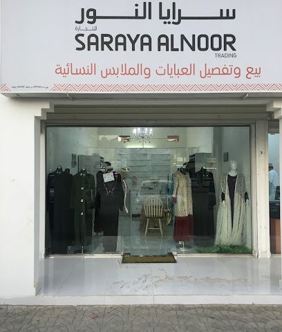 سرايا النور لخياطة العباءات النسائية - بدبد -
