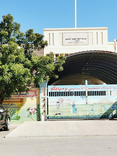 مدرسة الإبتكار للتعليم الأساسي الصفوف (1-4) - Oman|Saham|4VR6+QX7
