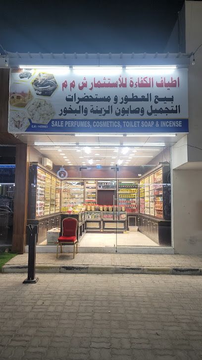 اطياف الكفاءه - Oman|Salalah|صلاله _ القوف مارت