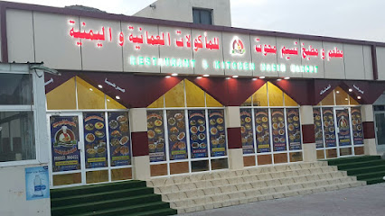 مطبخ مطعم نسيم محوت اليمن - إبرا - +968 9159 3033