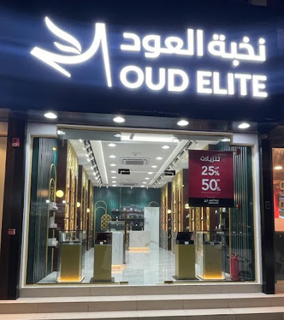 نخبة العود Oud Elite صحم - صحم - +968 9660 6110