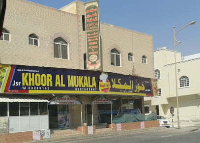 مطعم خور المكلا - صلالة - +968 23 289192