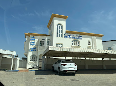 عيادة العمارة للأمراض الجلدية - مسقط - +968 24 496003