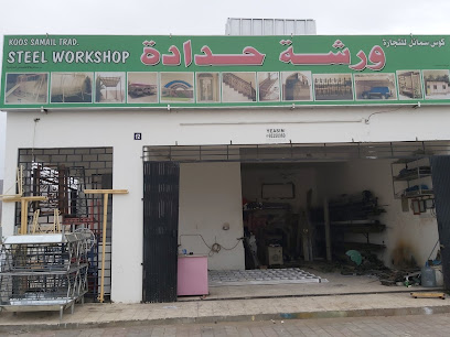 كوس سماءل التجارة.ورشة حادادة.هصاص سماءل.عمان - سمائل - +968 9535 0969