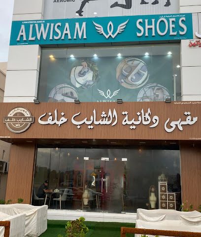 احذية الوسام فرع الخوض الوسام للأحذية- الخوض - السيب - +968 9407 5402