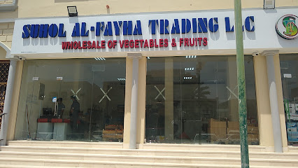 سهول الفيحاء للتجارة ش.ذ. - صور -