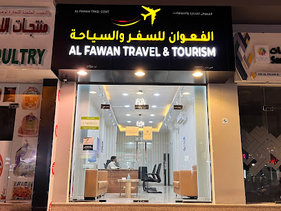الفوان للسفر والسياحة - بركاء - +968 9751 7770