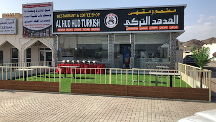 مطعم وكوفي شوب الهود التركي - بهلاء - +968 9868 3111