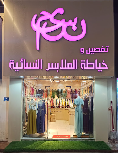 نسيم الجناين نسيم الجنان للملابس النسائية - Oman|Barka 320|Souq Al Taybeen
