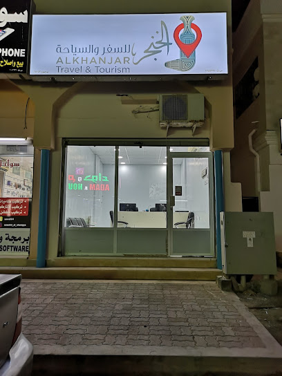 الخنجر للسفر والسياحة - Oman|Sur|HG9G+RCP