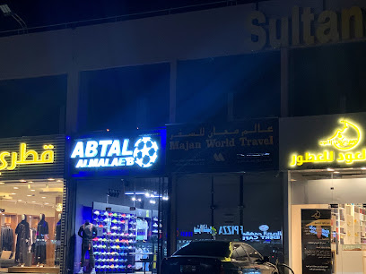 أبطال الملاعب - السويق -