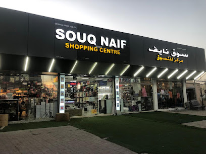 سوق نايف بركة سوق نايف بركة - بركاء - +968 7917 0313