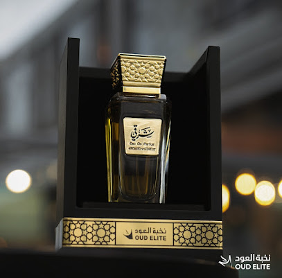 نخبة العود Oud Elite جالاكسي مول صحار - صحار - +968 9660 6110