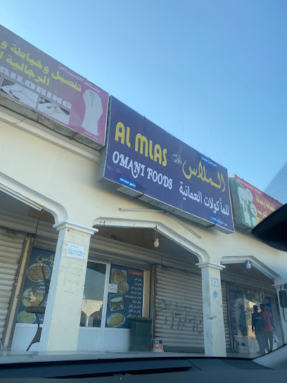 الملاس للمأكولات العمانية - Oman|R9QM+RJ8