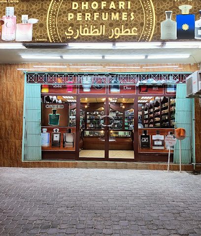 مركز ظفاري للعطورات - صلالة -