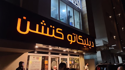 مطبخ ديليكاتو - السيب - +968 9799 1006