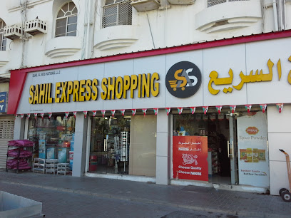 سهيل اكسبرس للتسوق - مسقط - +968 9915 6660