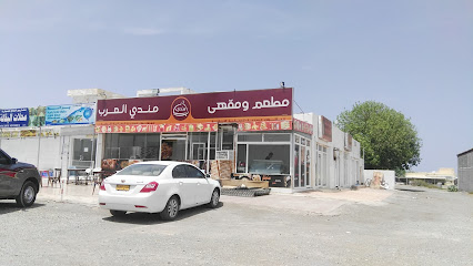 مطعم و مقهى مندي العرب - ولاية شناص ، - +968 9774 2990