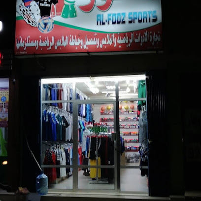 الفوز للرياضة - المصنعة - +968 9535 2609