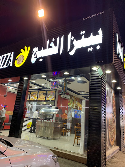 بيتزا الخليج السويق - Oman|Suwaqe