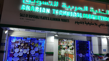 العربية للتسويق الفني العربية للتسويق - مسقط - +968 24 831083