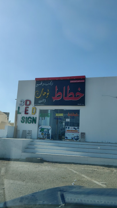خطاط لوحات النيون - Oman|Al Suwayq|RCJ2+2VG