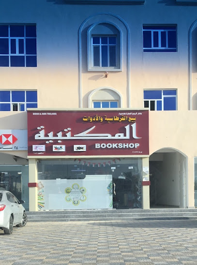 مكتبة بشائر الربيع - Oman|Al Khaburah