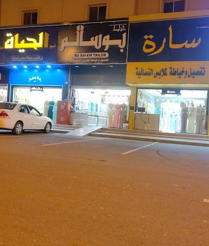 الاجداد للخياطة - فرع صحار - صحار - +968 7903 1158