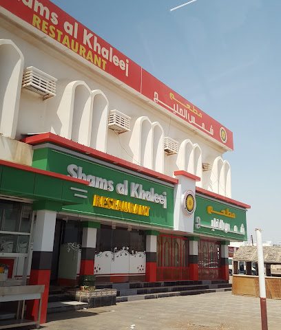 مطعم شمس الخليج - عبري - +968 9966 3402