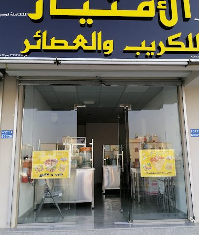 بيت الامتياز - الإرتقاء - +968 9590 1105