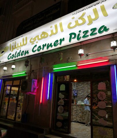 الركن الذهبي للبيتزا جولدن كورنر للبيتزا - صور - +968 9830 2666