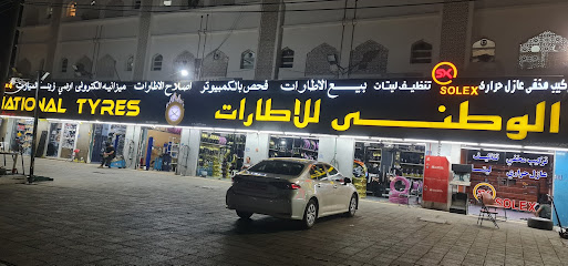 الوطنية الإطارات - السيب - +968 7909 6209