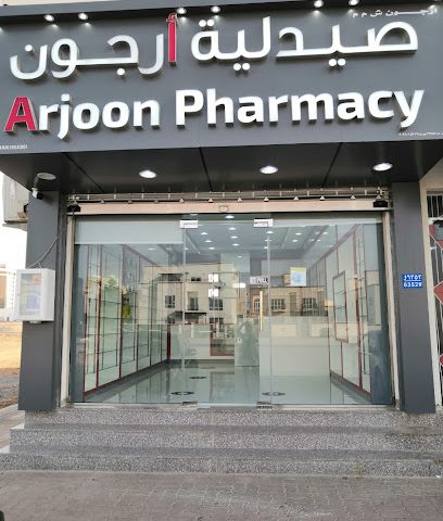 صيدلية عرجون، صيدلية أرجون - السيب - +968 7854 2813