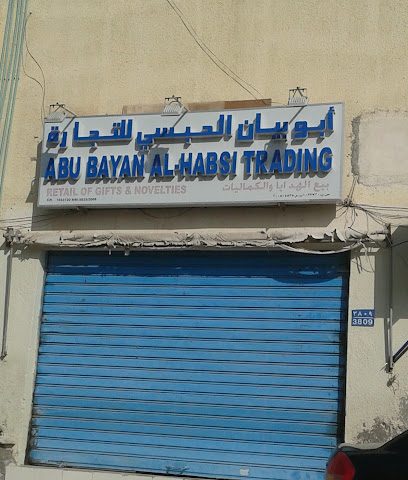 قرطاسية ابو بيان، تصوير ضوئي، محل طباعة - مسقط - +968 9610 1052
