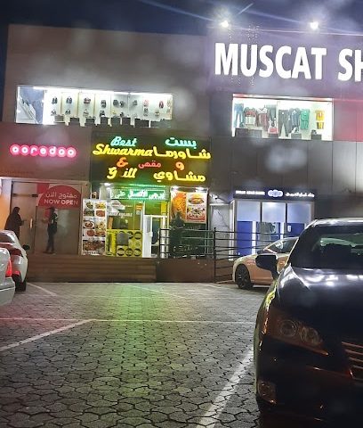 بست شاورما اند جريل - مسقط - +968 9456 1146