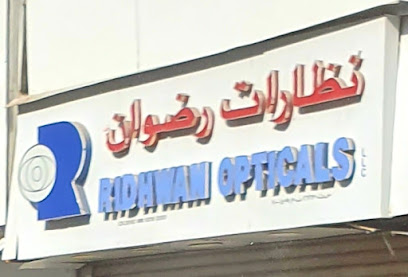 رضوان للنظارات رضوان للبصريات - مسقط -