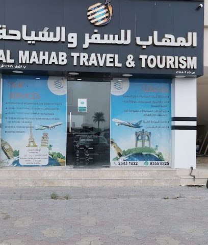 المهاب للسفر والسياحة - نزوى - +968 9355 8825
